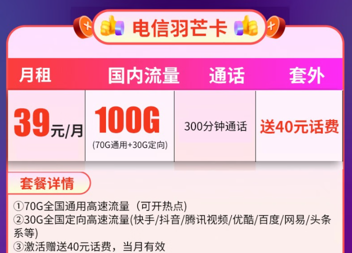 中國電信上網流量卡 100G流量不限速29元、39元套餐任選長期套餐全國可用