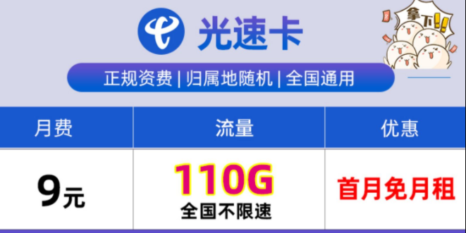 電信純流量5G通用上網卡手機卡套餐推薦 最低9元首月免費流量通用不限速