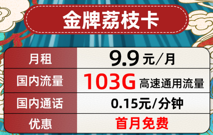 聯通無限流量卡純流量上網手機卡 全國通用9.9元包103G全國通用流量+首免