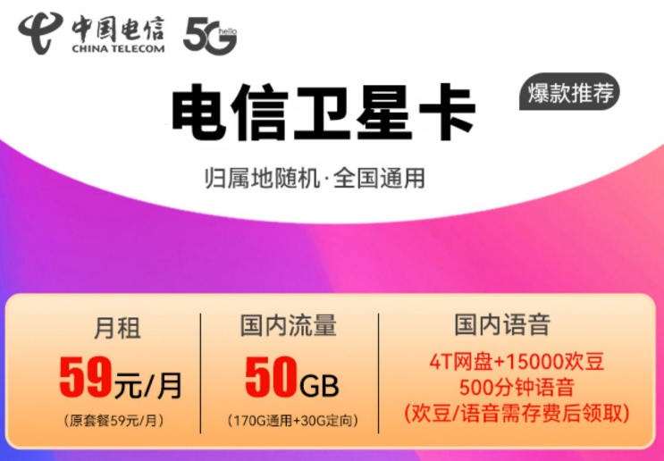 電信流量卡通用流量多的流量卡套餐介紹 電信衛星卡170G通用流量+30G定向+500分語音