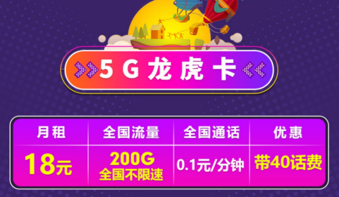 電信的5G流量卡套餐有哪些？電信5G龍虎卡、5G龍神卡、5G戰(zhàn)皇卡低月租大流量優(yōu)惠套餐