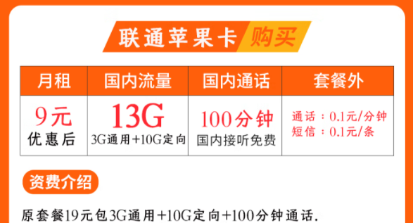 聯通蘋果卡|手表使用月租9元3G通用+10G定向+100分|聯通飛虎卡39元203G通用+200分