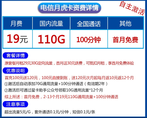 20年長期/短期優(yōu)惠套餐推薦|首月免費使用19元110G通用+100分鐘語音