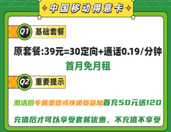 流量卡為什么要充值后才能享有優(yōu)惠？移動流量卡套餐推薦|得意卡、德邦卡、花彩卡