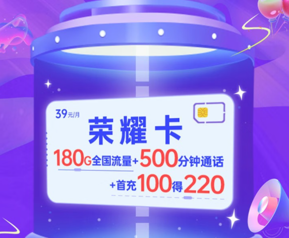 電信榮耀卡|月租39元=150G通用流量+30G定向+500分鐘語(yǔ)音|兩種優(yōu)惠方法