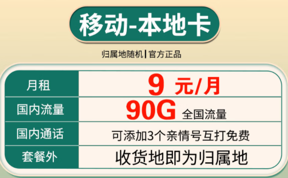 為什么流量卡套餐內容相同名字卻不同？移動流量卡套餐推薦