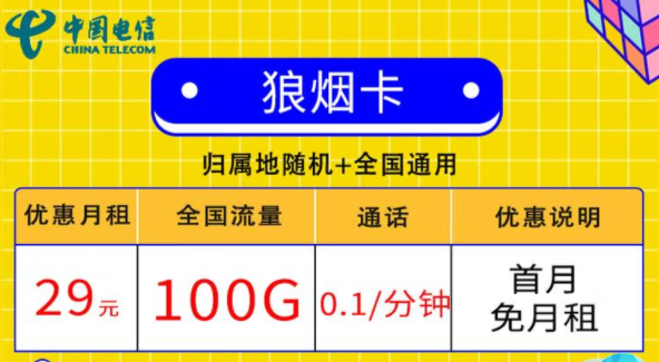 線上的流量卡套餐都有哪些小特點？電信狼煙卡、星斗卡套餐介紹