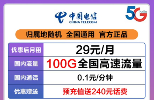 電信流量卡套餐推薦|電信電通卡、天選卡|關于流量卡激活的問題解答