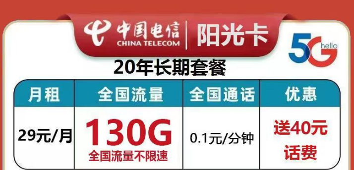 流量卡哪種更劃算呢？電信陽光卡、花澤卡、金楓卡|官方正品超值優惠套餐
