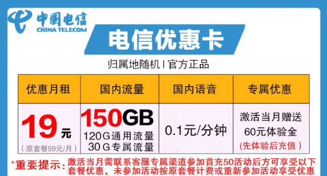 什么樣的卡流量最多？電信優惠卡19元150G|木星卡19元130G|全國通用+首月免租