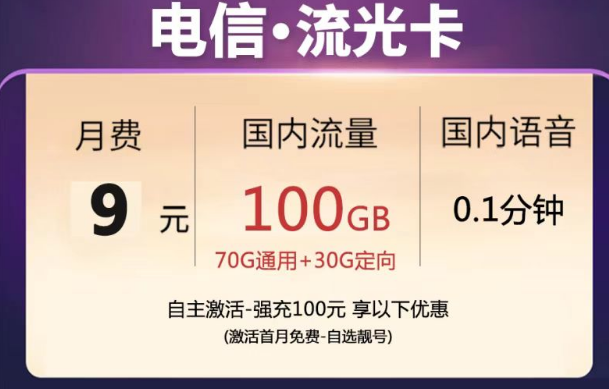 10元以內的流量卡|電信流光卡、甜靜卡|9元月租卡、免費半年卡|數量有限先到先得