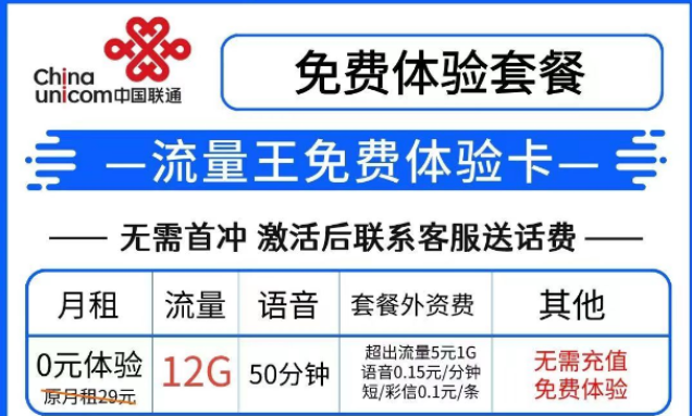 羊毛套餐|聯通流量王免費體驗卡0預存免費8個月|聯通王卡無套路、無合約可添加8個親情號