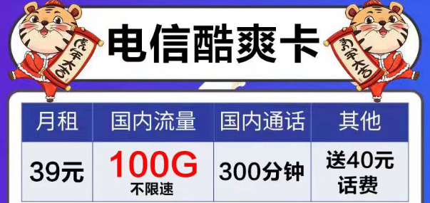 電信風月卡、芳華卡9元電信流量卡套餐|39元電信酷爽卡|首月免費用