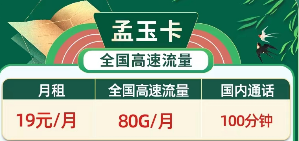 電信19元優惠套餐在哪里？電信孟玉卡、秦蘇卡、宏偉卡|19元超多高速流量