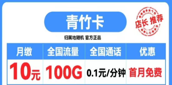 打電話1毛錢1分鐘的移動流量卡|移動霸王卡600分鐘語音|移動青竹卡、扶蘇卡|首月0元