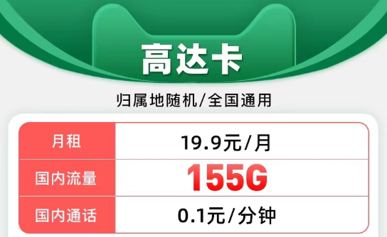 有沒有語音通話比較多的電信流量卡？500分鐘免費(fèi)通話39元天星卡|19元美玉卡103G通用、20元高達(dá)卡