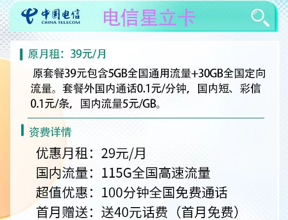 網速超快官方可查的正品電信流量卡|電信星立卡、電信溫暖卡|超多流量低月租