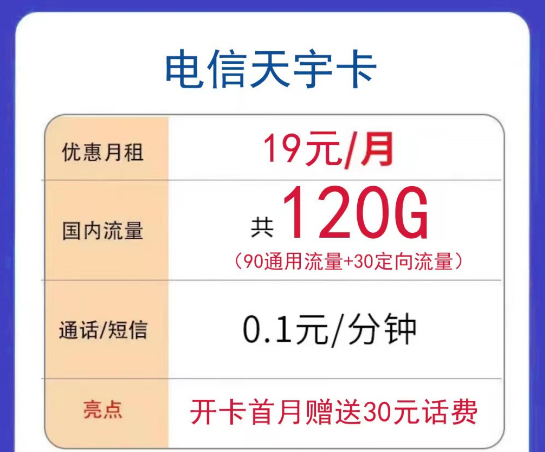 電信19元天宇卡、衛(wèi)州卡超多流量+語音通話|電信漢州卡29元免費體驗全國通用