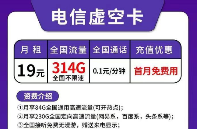 手機(jī)都支持三卡了你還不考慮來一張擁有超多流量的電信虛空卡嗎？低資費(fèi)超大流量放心玩！