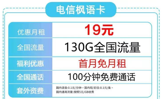 2023年了流量卡不想要了注銷可太方便啦！19元130G的電信楓語卡還有免費通話也太劃算了吧！