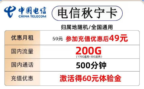 流量卡是否支持營業廳查詢?電信大流量套餐|電信秋寧卡、錦繡卡|49元200G、9元105G通用