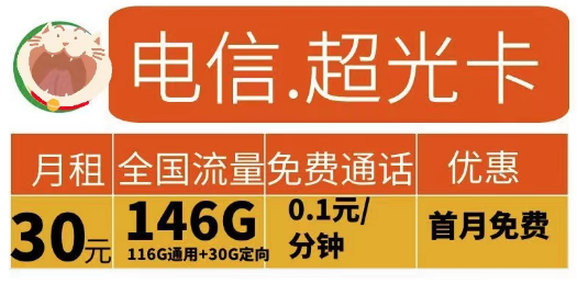 2023申請流量卡有什么要求？電信超光卡30元146G+電信江龍卡49元185G+100分鐘|首月免費