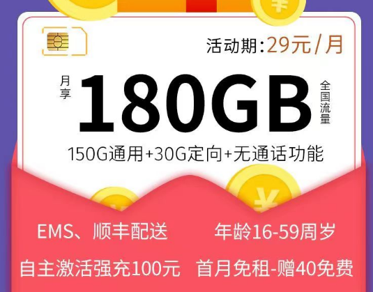 電信29元純流量卡有沒有優(yōu)秀的？電信星旗卡、長期大京卡|純流量無語音+無合約大流量