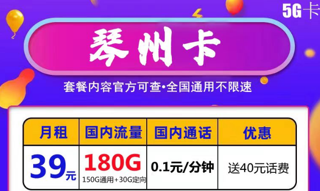 電信20年可用的5G流量卡=電信39元180G琴州卡+29元125G河州卡|官方可查