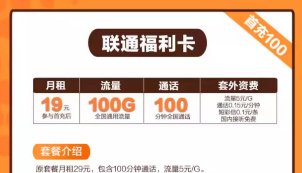 流量卡哪種最好?聯通純通用流量卡|福利卡19元100G、似秀卡9元115G|+100分鐘語音