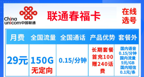 線上買的流量卡歸屬地可以改嗎？聯通春?？?9元150G純通用