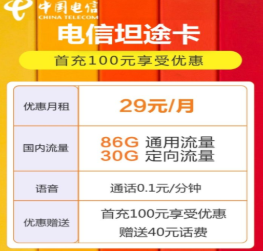 為什么會有流量卡禁發(fā)區(qū)？禁區(qū)有哪些？電信坦途卡29元116G+首月0元