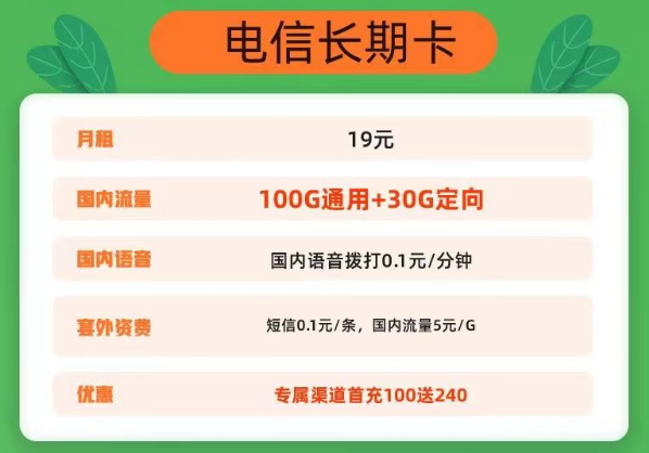 流量卡有免費(fèi)通話的好還是沒(méi)有的好？電信長(zhǎng)期卡19元130G流量+通話0.1元/分鐘