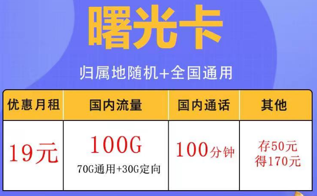 網速被限制的原因有哪些？電信曙光卡19元包100G、電信似錦卡20年長期套餐