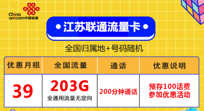 只能上網不能打電話發短信的流量卡是什么？江蘇、湖南專用聯通純通用流量卡