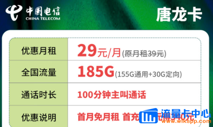 長期的流量卡是真的嗎？電信唐龍卡29元、電信金兔卡plus版19元|最好用的流量卡