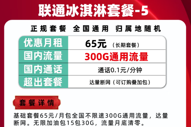 300G通用流量的的聯(lián)通冰淇淋套餐|騰訊大王卡可以辦理停機保號/保號套餐嗎？