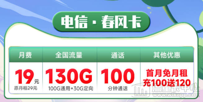 電信春風卡怎么樣？好用嗎？電信19元大流量套餐推薦