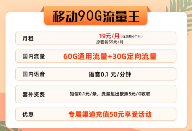 移動90G流量王卡好用嗎？首月免費|協議期1年的移動流量卡