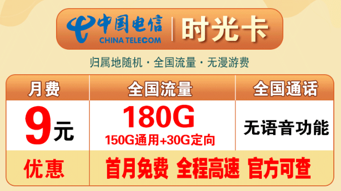 超大流量玩轉網絡！電信時光卡+電信太空卡！0元到家暢享一夏！