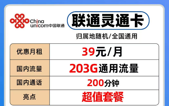 聯(lián)通流量卡也有好用的套餐了！"聯(lián)通靈通卡+聯(lián)通流量王純享版"官方可查免費(fèi)包郵！