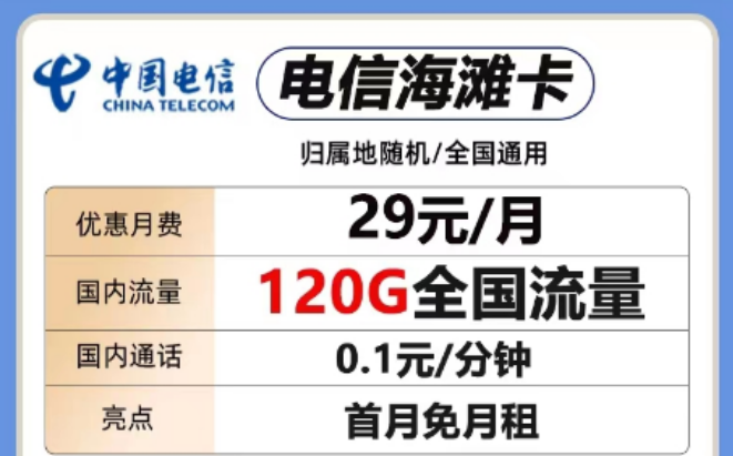 想要短期優惠套餐！這兩款考慮一下"29元電信海灘卡、電信全國卡"