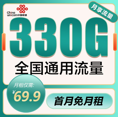 真的是大流量卡！聯(lián)通69.9元大流量卡+聯(lián)通天通卡！玩轉花式追劇