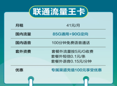 聯通大流量上網卡！超劃算超優惠！流量+語音優享套餐！