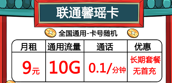 聯通各資費套餐一覽！你想要的都在這里！