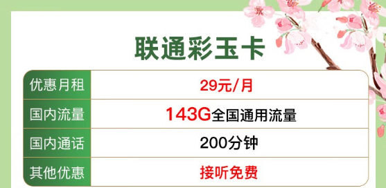 流量卡常見問題解答！聯(lián)通純通用流量29元143G、39元203G！