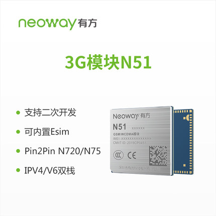 模塊Neoway 有方科技 N51 UMTS/GSM/WCDMA 3G 無線通信模塊 模組圖片1